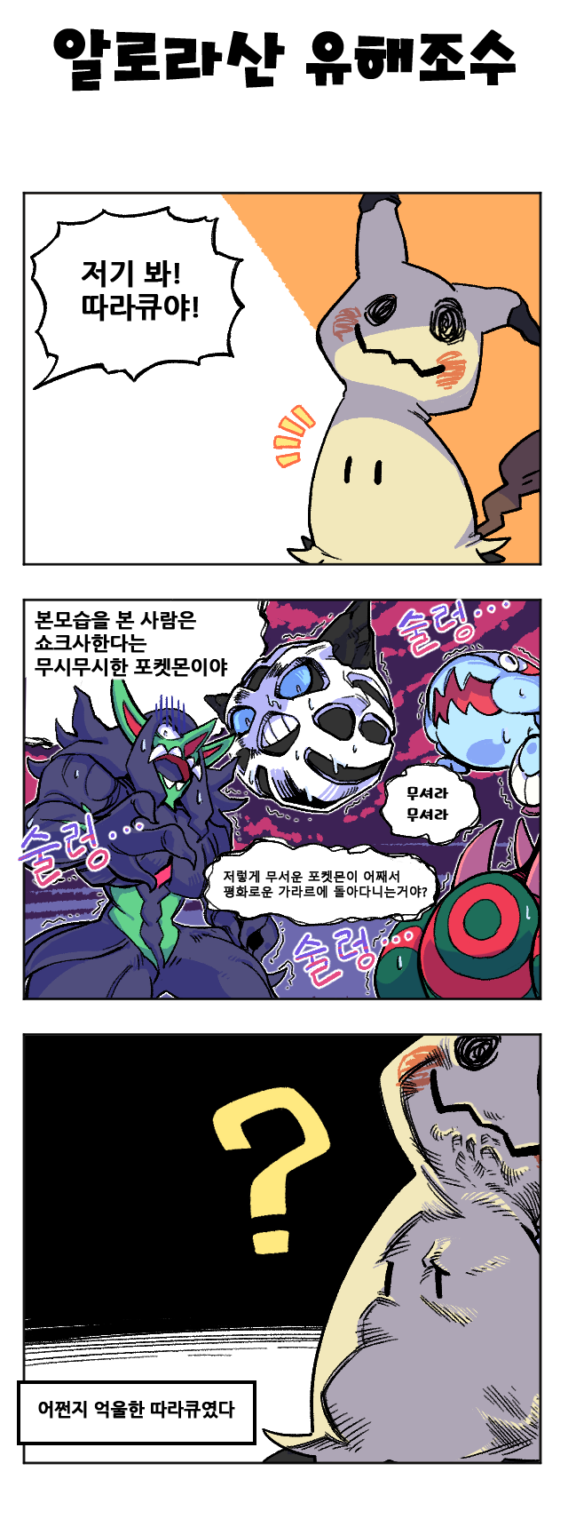 05알로라산 유해조수.png