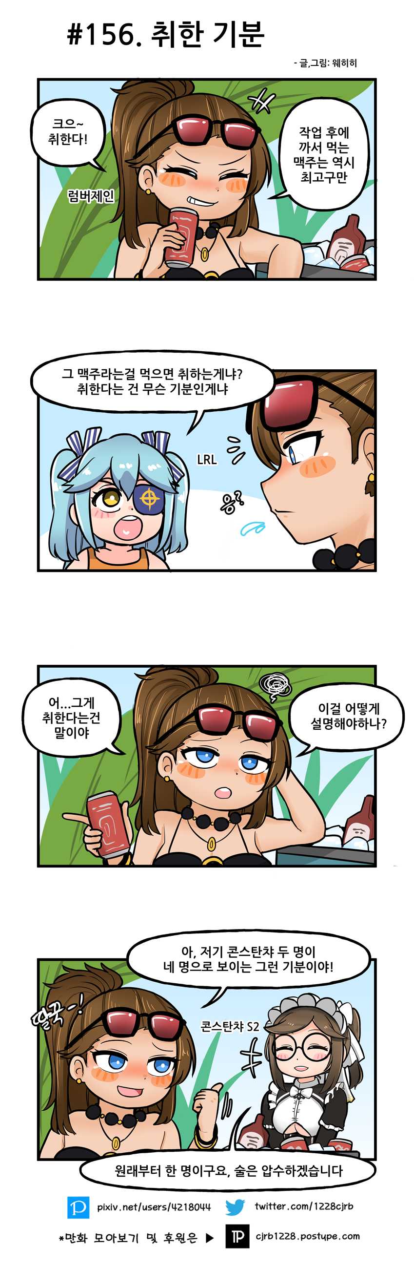 156. 취한 기분.png