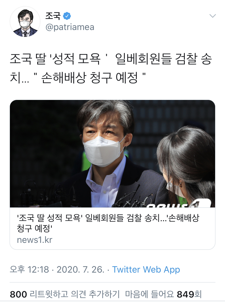 조금전 조국 교수 트윗_1.jpeg