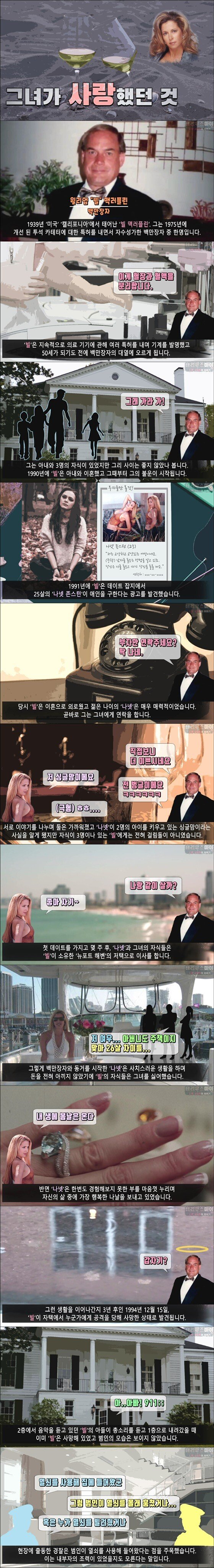 26살 연하녀와 동거한 백만장자의 최후_1.jpg