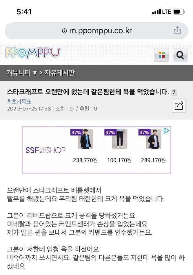 오랜만에 스타크래프트를 했는데 욕을 먹었습니다.JPG_1.jpg