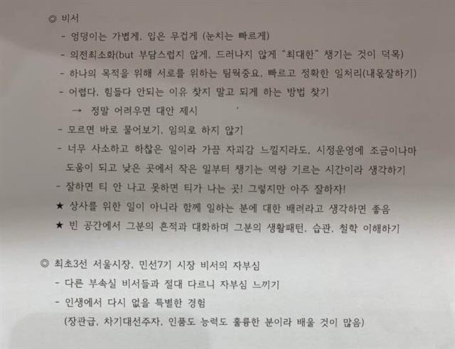 [단독]경찰 '자부심' 담긴 박원순 전 비서 인수인계서 확보_1.jpg