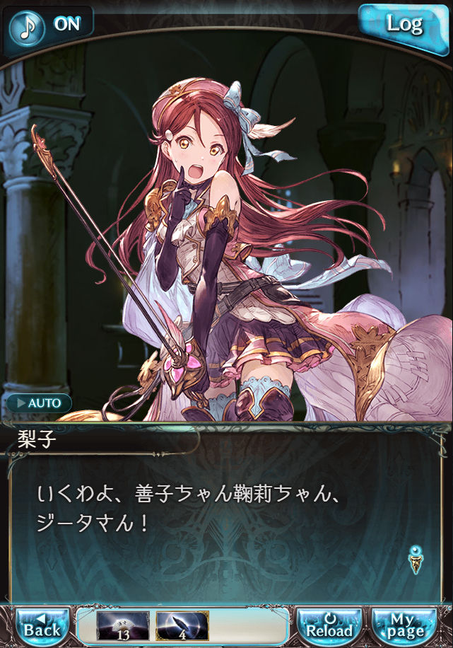 그랑블루 판타지「Aqours Sky High!」페이트 에피소드(상한해방) #2_46.png