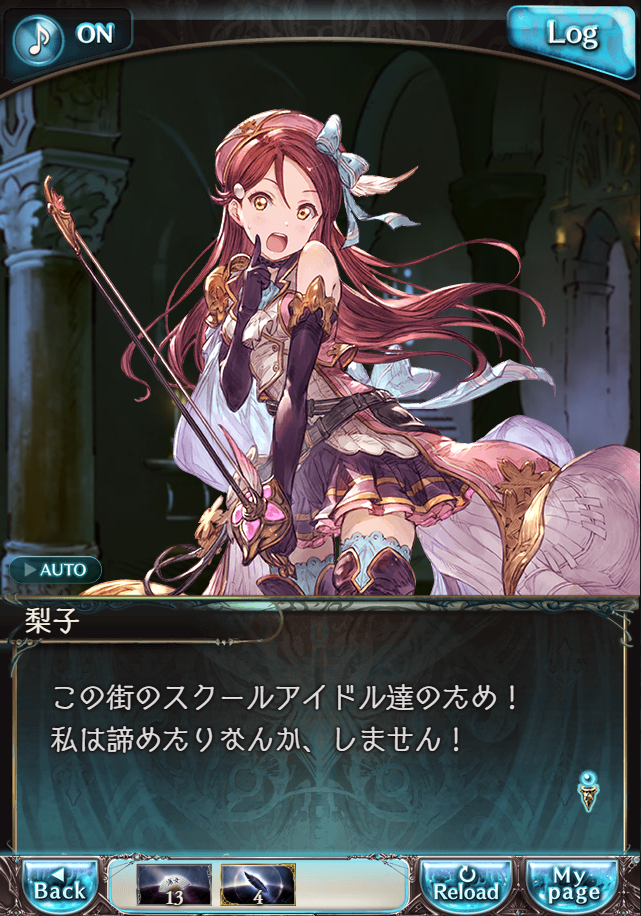 그랑블루 판타지「Aqours Sky High!」페이트 에피소드(상한해방) #2_54.png