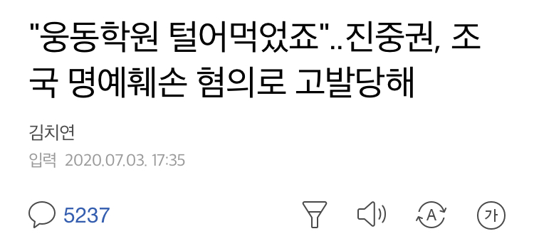 오랜만에 조국 편든 진중권 "딸 모욕 일베 회원, 당장 구속해야"_2.jpeg