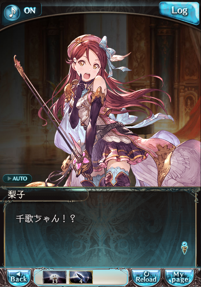 그랑블루 판타지「Aqours Sky High!」페이트 에피소드(상한해방) #3_12.png