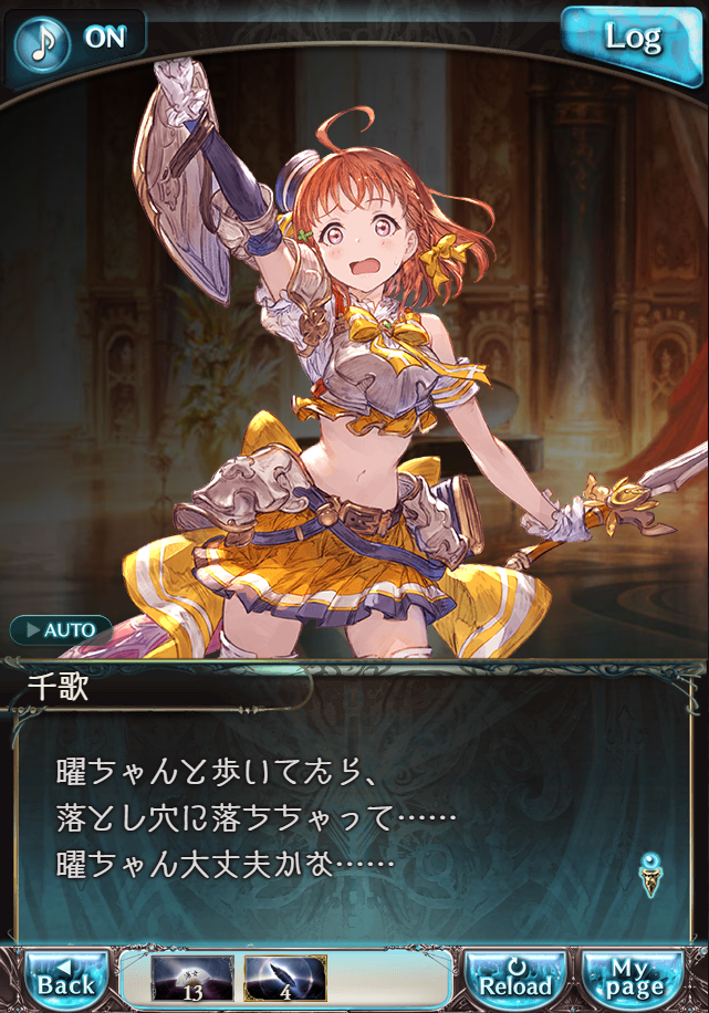 그랑블루 판타지「Aqours Sky High!」페이트 에피소드(상한해방) #3_16.png