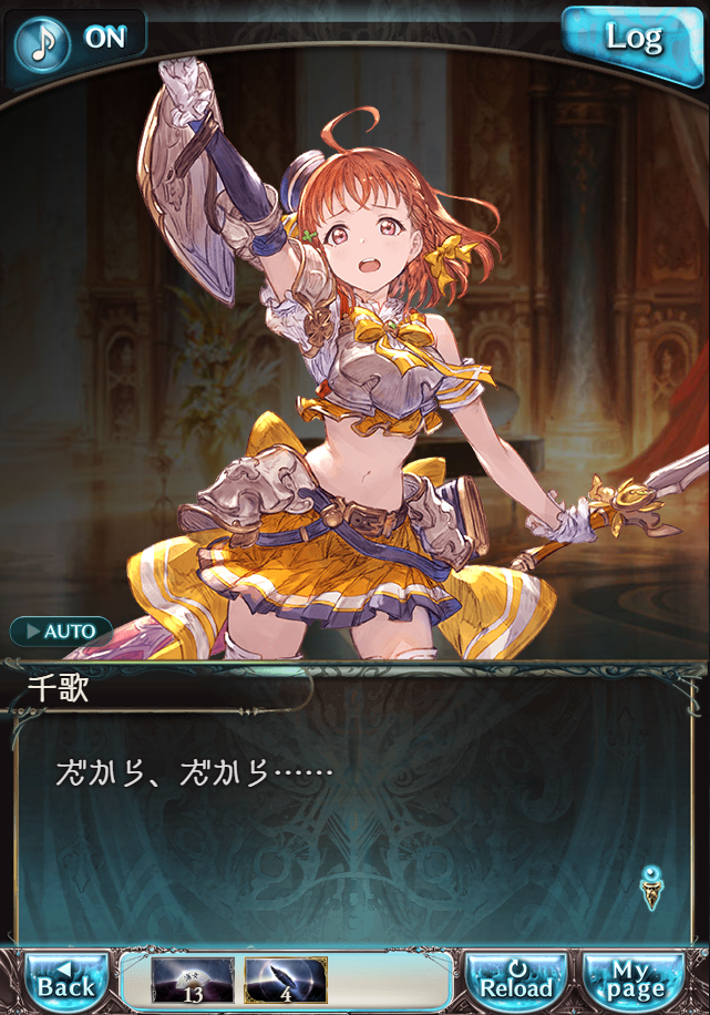 그랑블루 판타지「Aqours Sky High!」페이트 에피소드(상한해방) #3_49.png