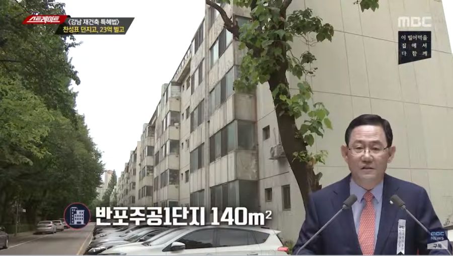 주호영 "집 한채가 있는게 뭐가 문제냐?"_2.png