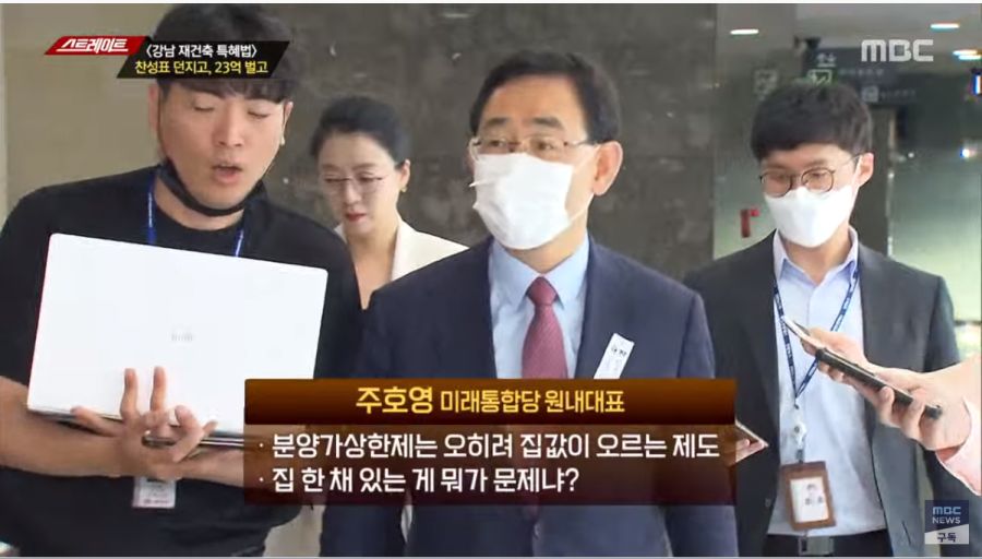 주호영 "집 한채가 있는게 뭐가 문제냐?"_5.png