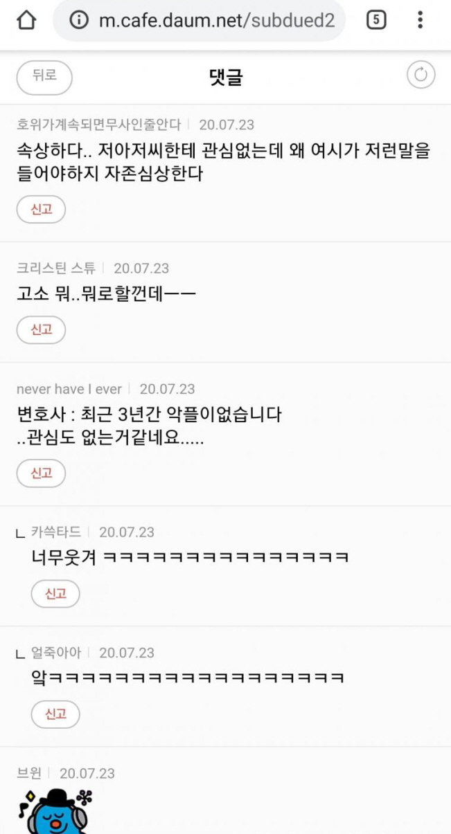 김희철 고소 소식을 들은 여시 언냐들 반응.jpg_1.jpg