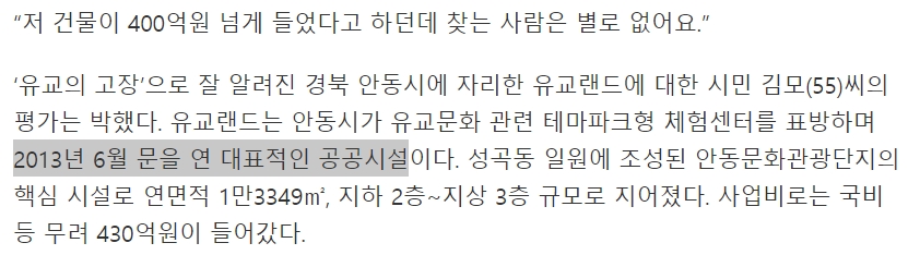 430억짜리 세금 낭비.jpg_1.jpg