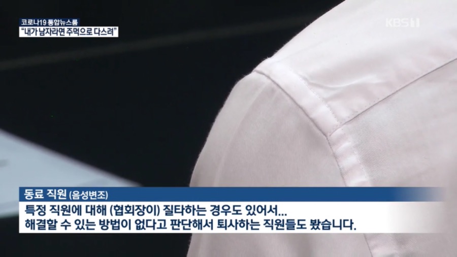 "내가 남자면 주먹으로 다스려"..여성경제인협회장의 '갑질'_6.png