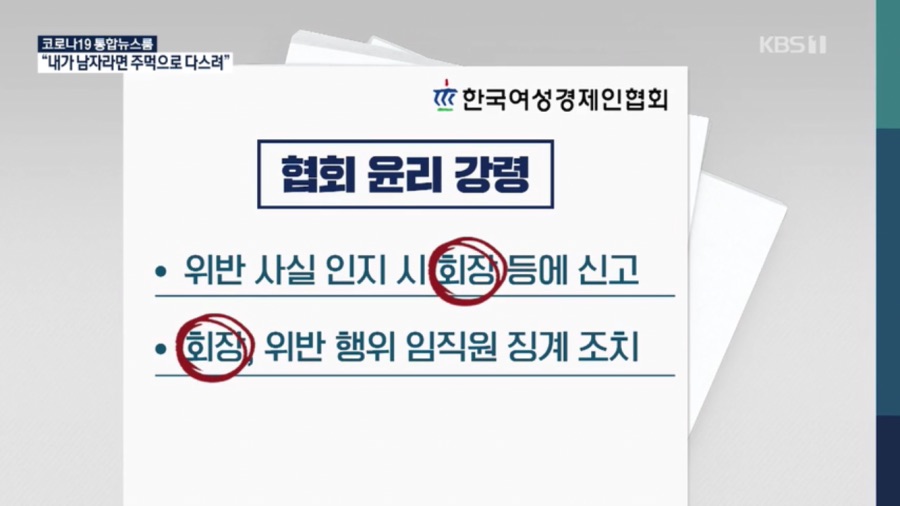 "내가 남자면 주먹으로 다스려"..여성경제인협회장의 '갑질'_8.png