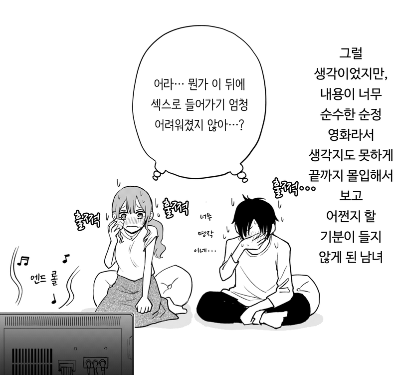 ㅅㅅ하려고 영화를 빌린 커플.manga_2.png