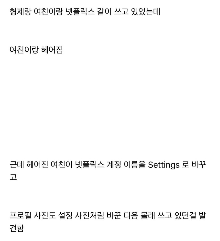 미국에서 전 애인이 넷플릭스 공짜로 썼던 방법_2.jpeg