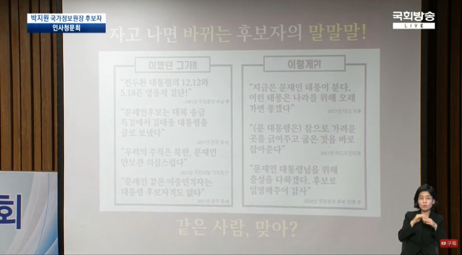 "박지원, 문재인 평가가 왜 달라지나"_1.png