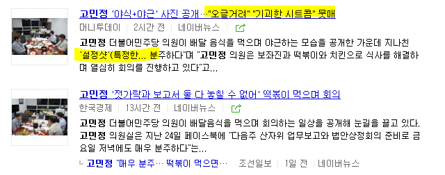 고민정의원이 야식 먹으며 일하는게 아니꼬운 두 언론사_1.png