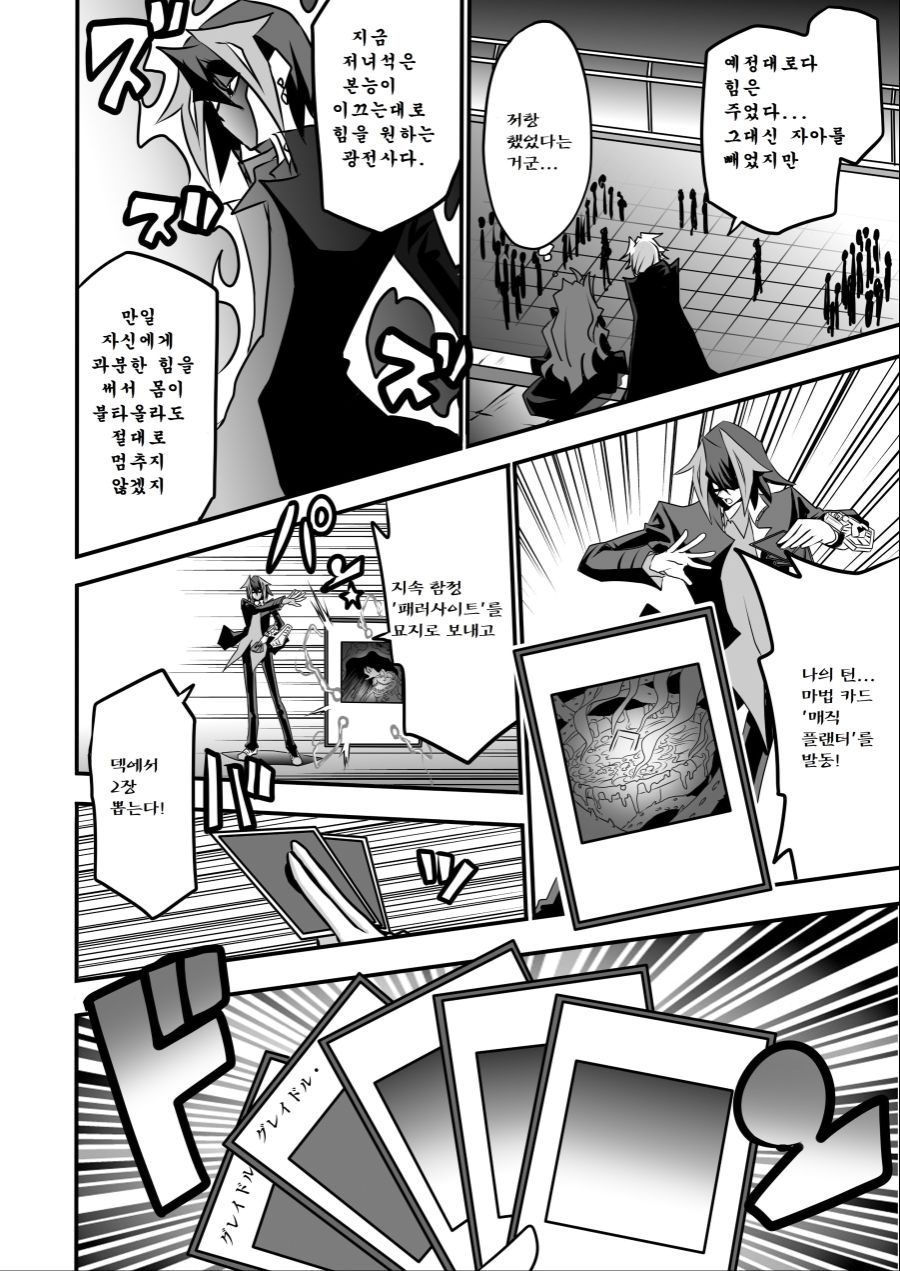 아가씨) 듀얼리스트는 싸이크론으로 거울의 힘을 자꾸 무효할려고 해 182~184_2.jpg