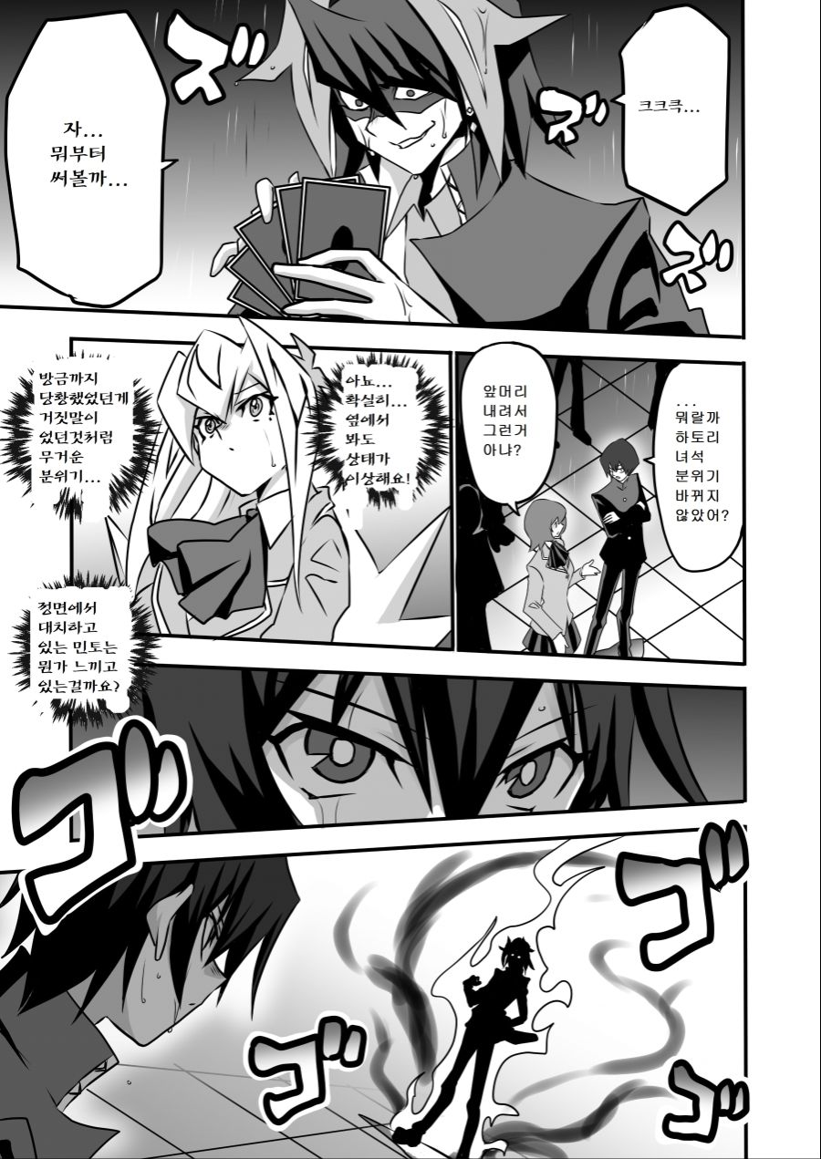 아가씨) 듀얼리스트는 싸이크론으로 거울의 힘을 자꾸 무효할려고 해 182~184_3.jpg