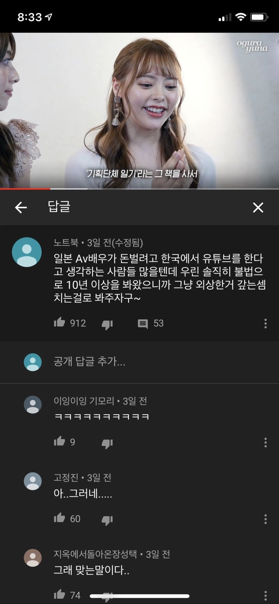 오구라 유나 유튜브 댓글 현자.jpg_1.jpg