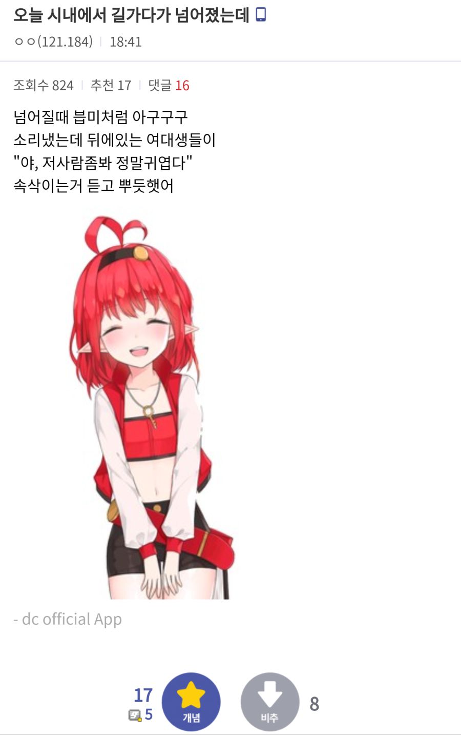유게가 혼란할 때 꼭 혐짤 달리는 빌런 있더라_4.jpg