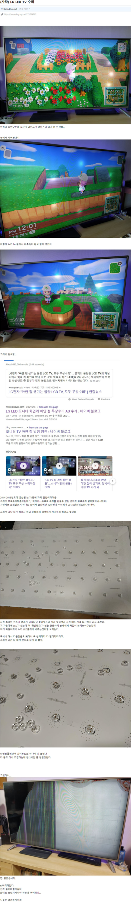 LED TV 수리_1.png