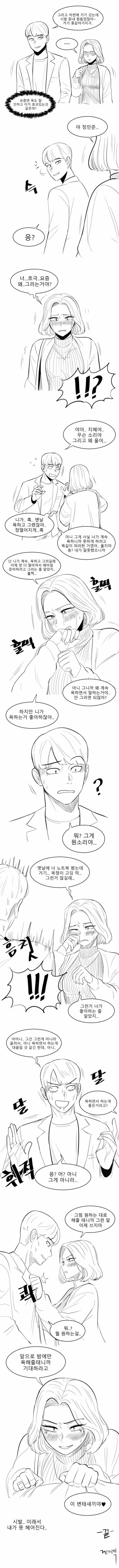 욕쟁이 여자친구 만화.JPG_2.jpg