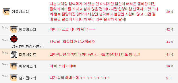 임신 불가능 판정을 받은 웃대인.JPG_2.png