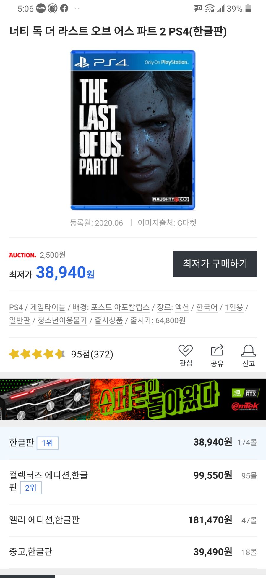 특이점이 온 게임가격_1.png