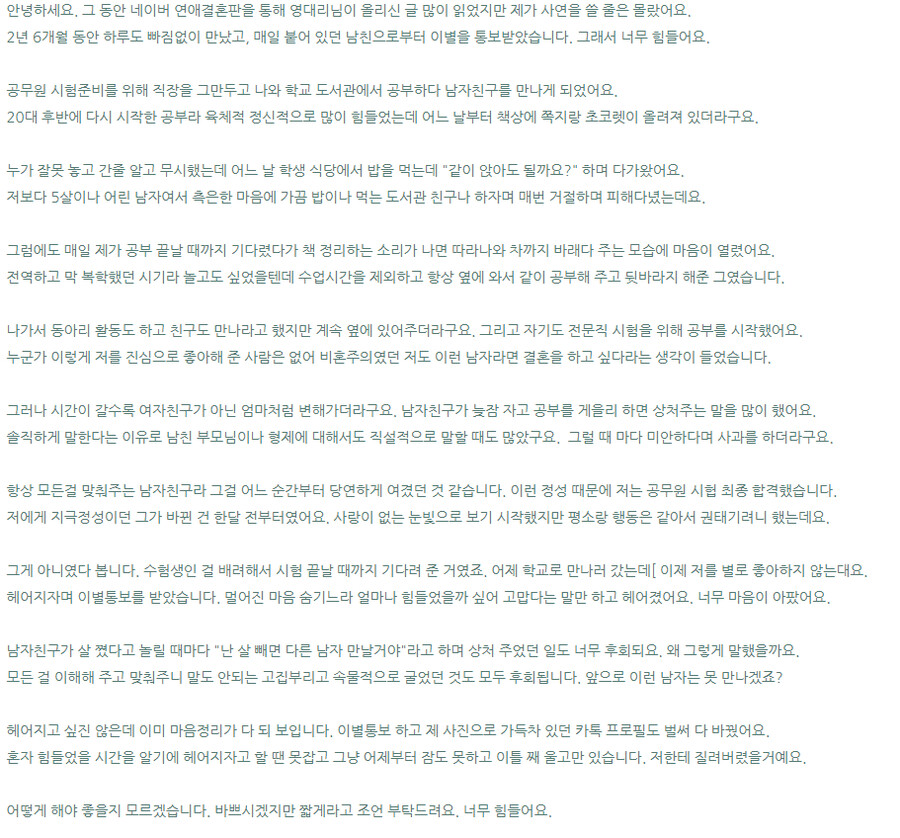 여친이 공무원 합격하자 헤어지자고 한 남친.JPG_1.png