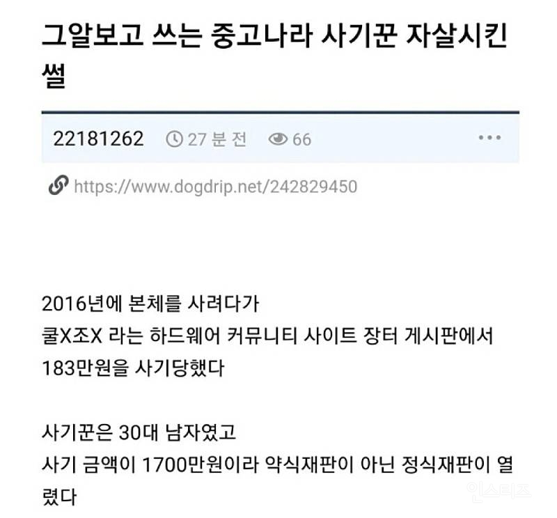 (수정)중고나라 사기꾼 자살시킨 썰_1.jpeg