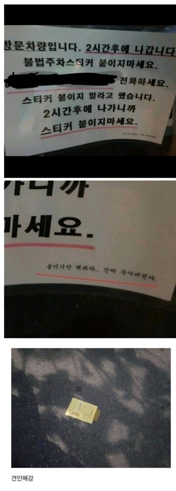불법주차 스티커 붙이지 마세요_1.jpg