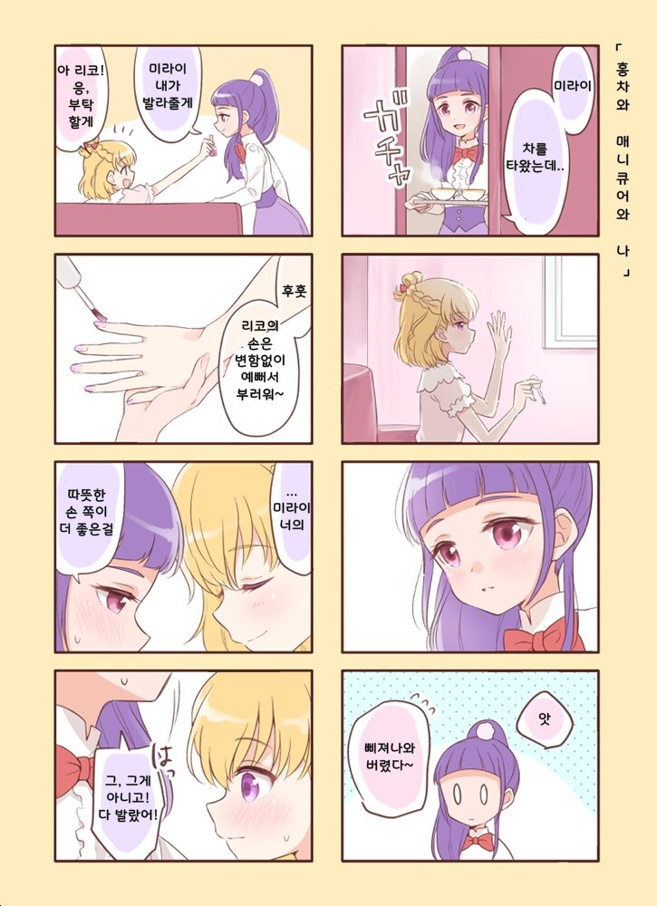 프리큐어) 백합의 근본.manga_1.jpg
