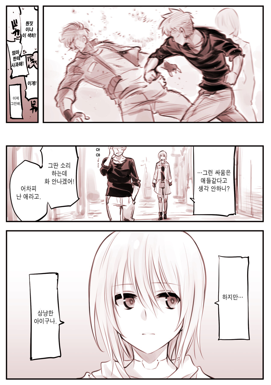 드로이드 어머니 manhwa 근황_60.jpg