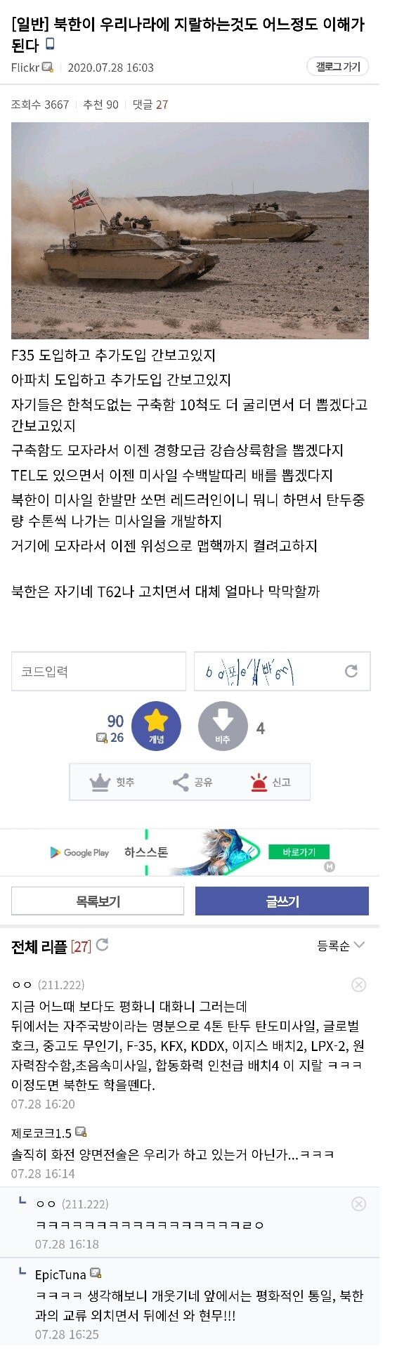 북한 심정이 이해된다는 디시인.jpg_1.png