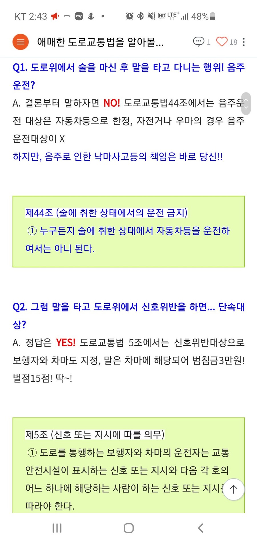 음주운전해도 안걸리는 꿀팁_2.jpeg