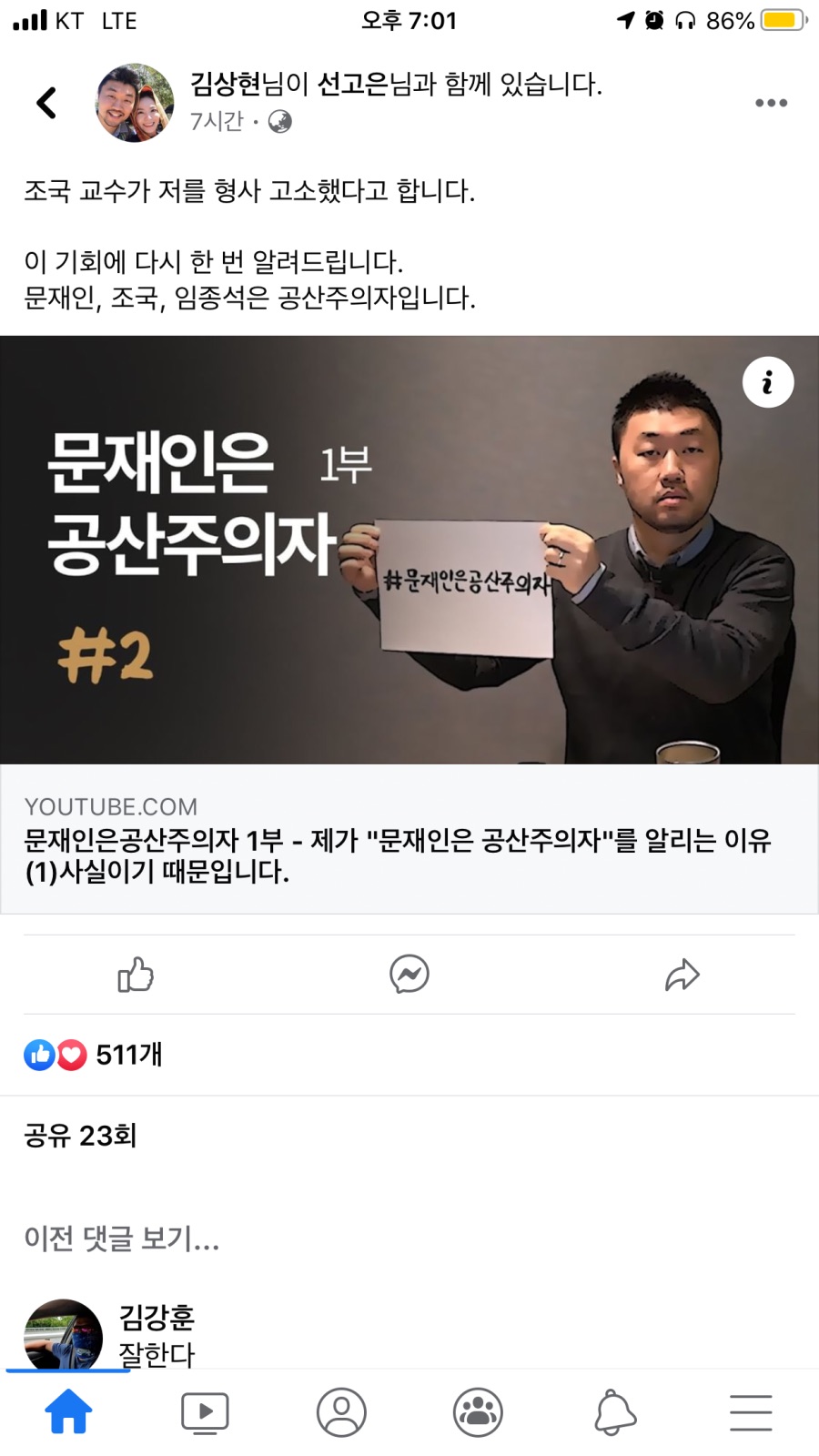 김상현 페북 추가 내용_1.png