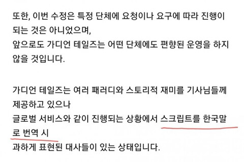 가디언테일즈) 어제 올라온 공지도 논란있나보네_1.jpg