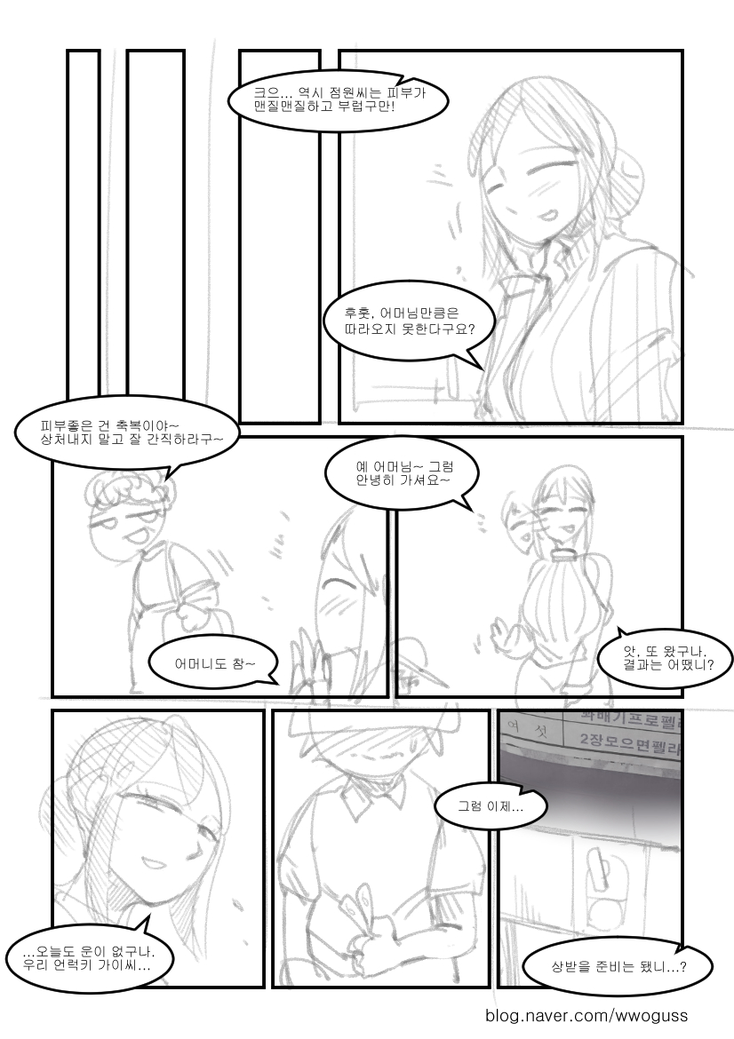 그 문방구 아주머니.manga_4.jpg