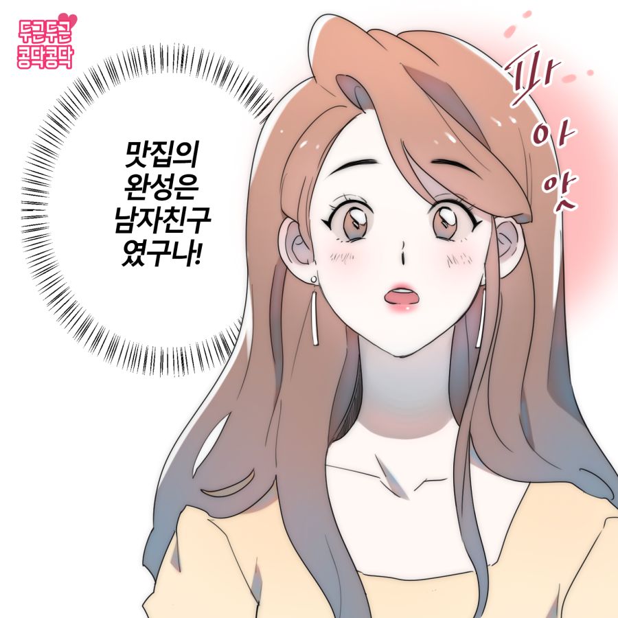 맛집이 맛 없는 이유.manhwa_5.png