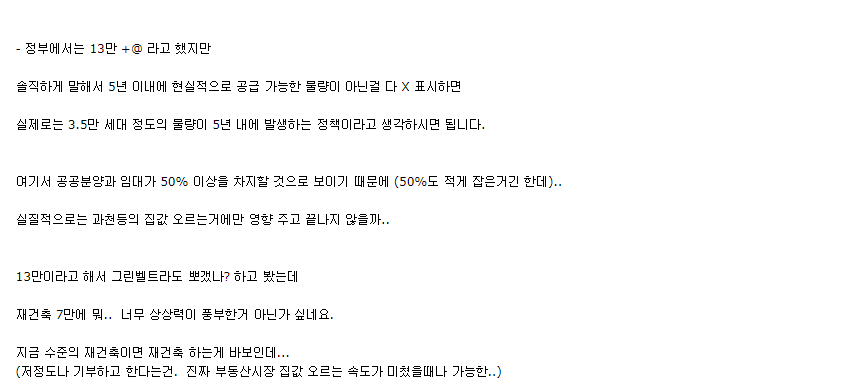 피지랄에서는 이번 부동산 공급 대책도 불만인 것 같던데?_4.png