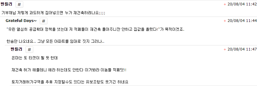 피지랄에서는 이번 부동산 공급 대책도 불만인 것 같던데?_6.png