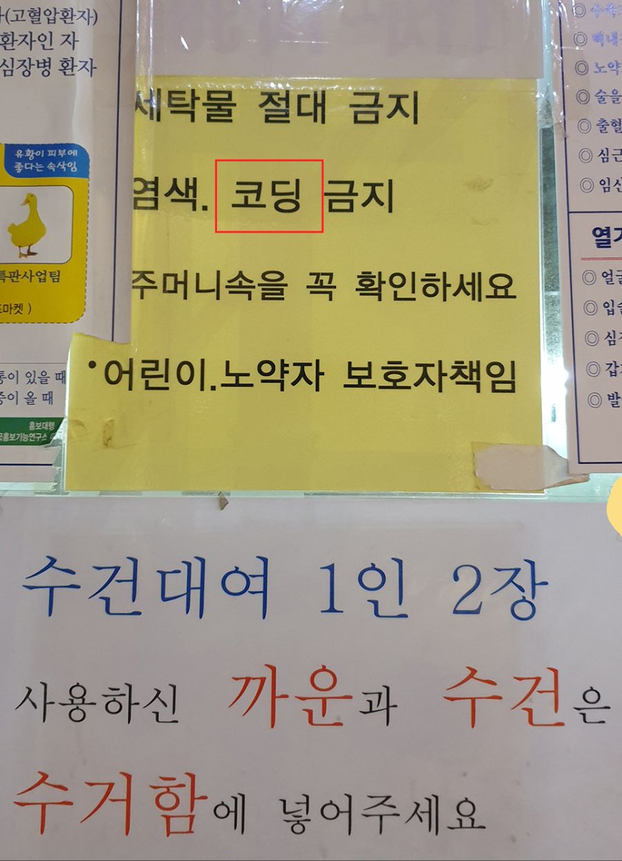 의외로 목욕탕에서 하면 안되는 행위.jpg_1.jpg
