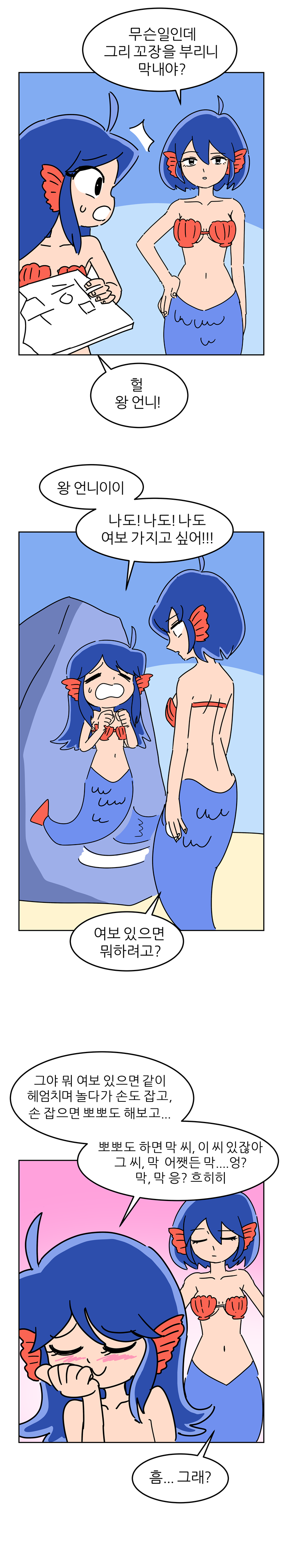 무시무시한 앵무고기.manwha_5.png