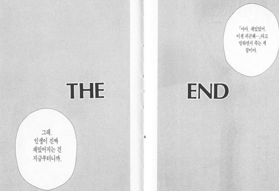 그 남자! 그 여자! 21권 완결 — 오구루.png