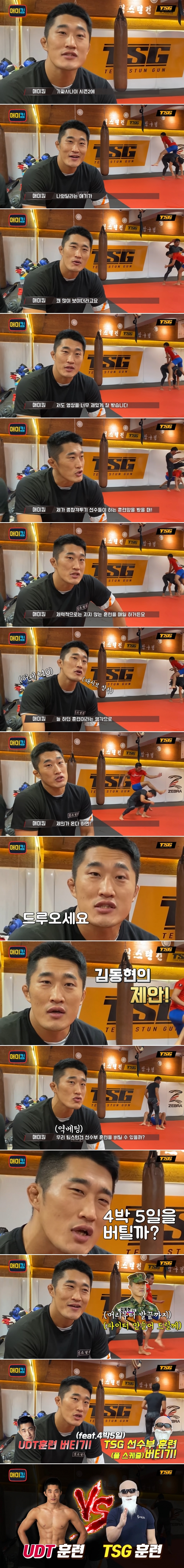 김동현, 가짜사나이2 지원 할 의향 있다_1.jpg