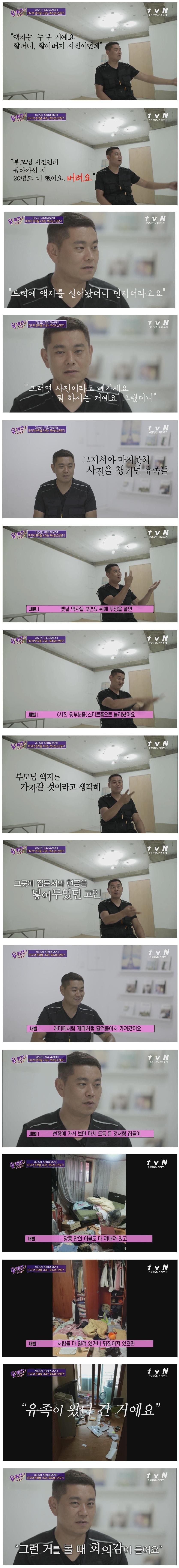 [유퀴즈] 유산부터 찾는 유가족들.jpg_2.jpg