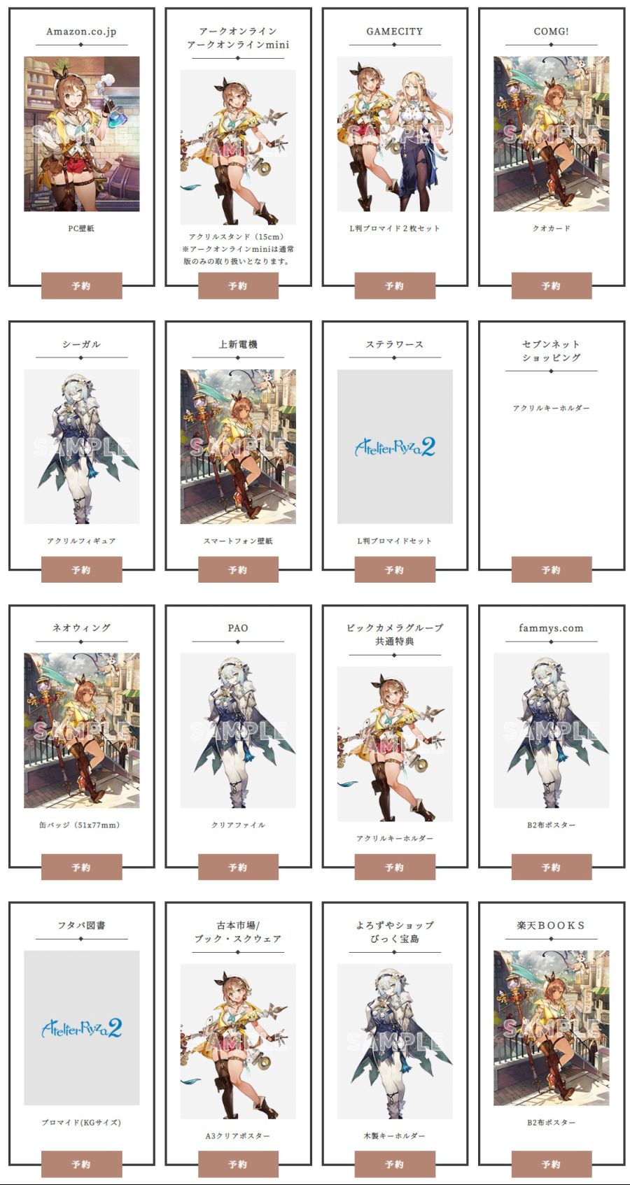 라이자의 아틀리에 2 신 캐릭터, 매장특전 일러스트_33.png