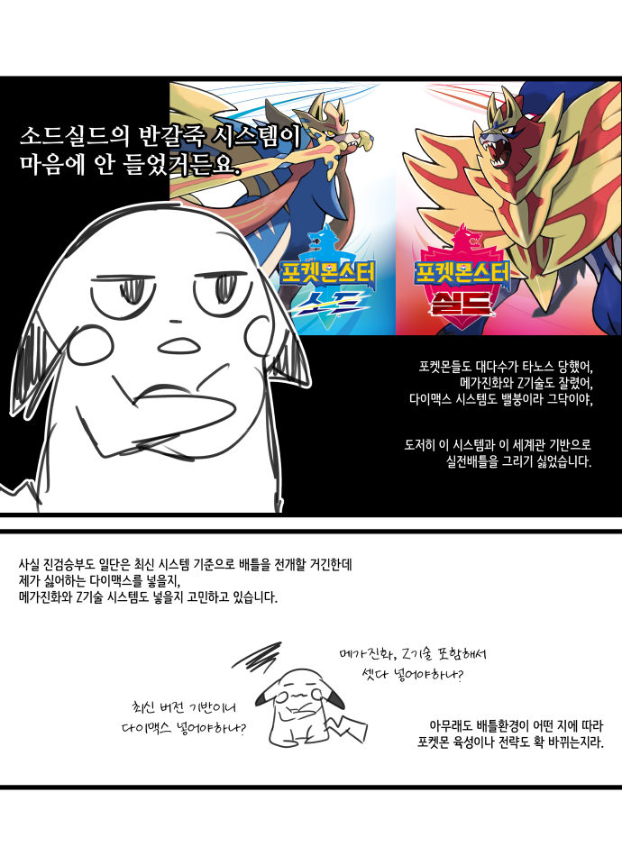 포켓몬스터 진검승부 후기 만화_002.png